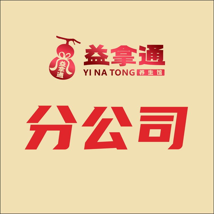 分公司.jpg